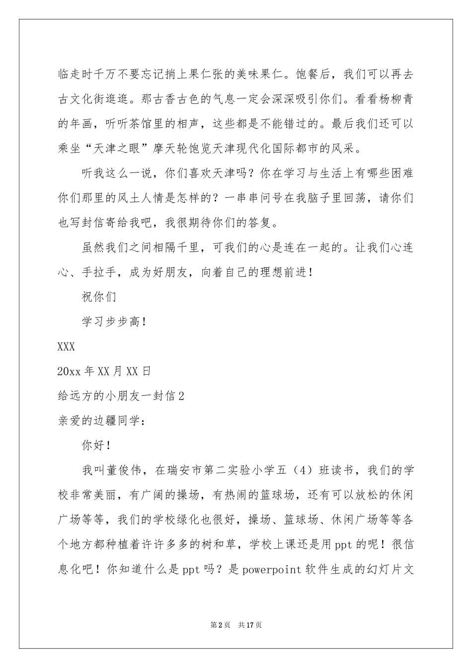 给远方的小朋友一封信_第2页