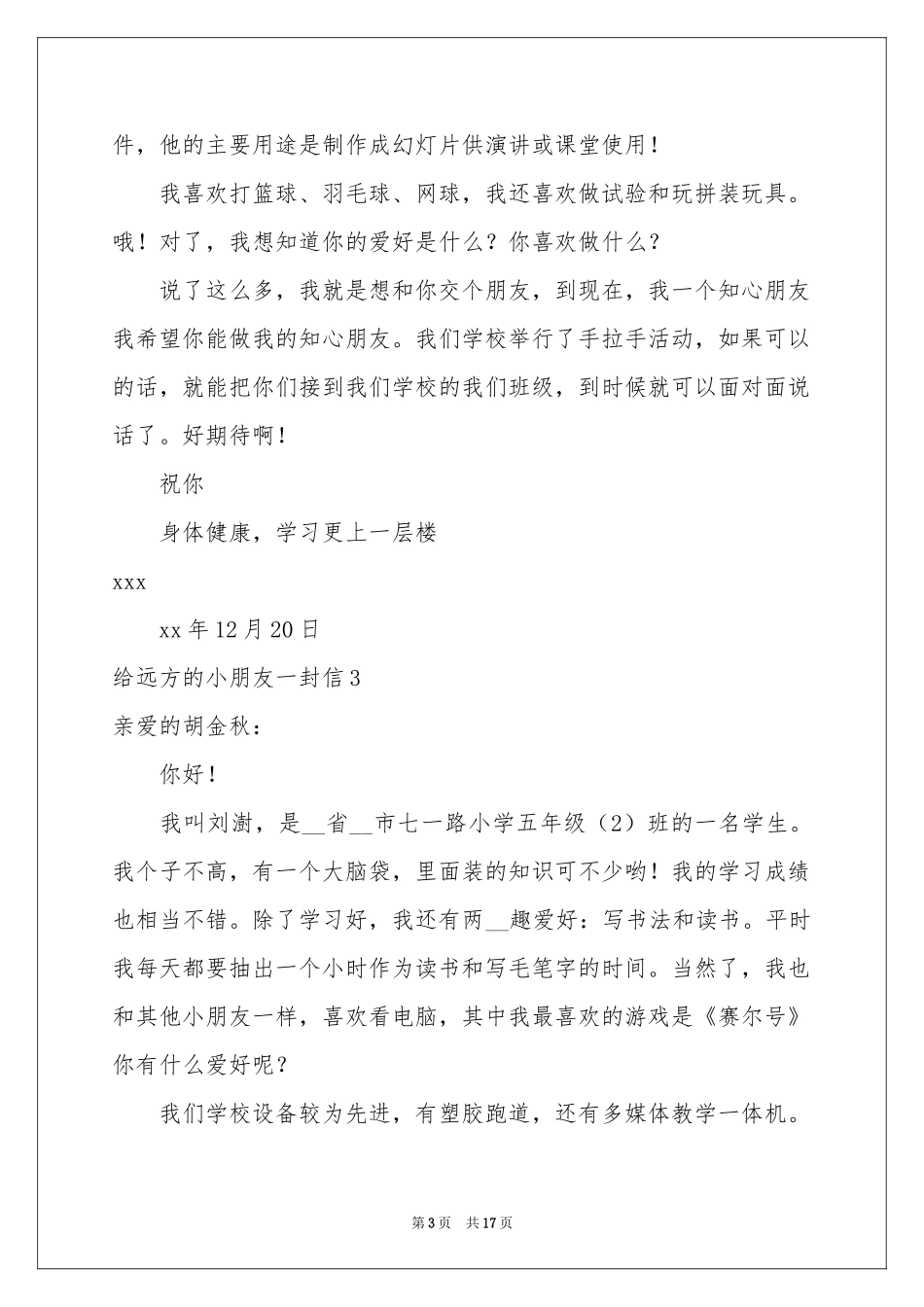 给远方的小朋友一封信_第3页