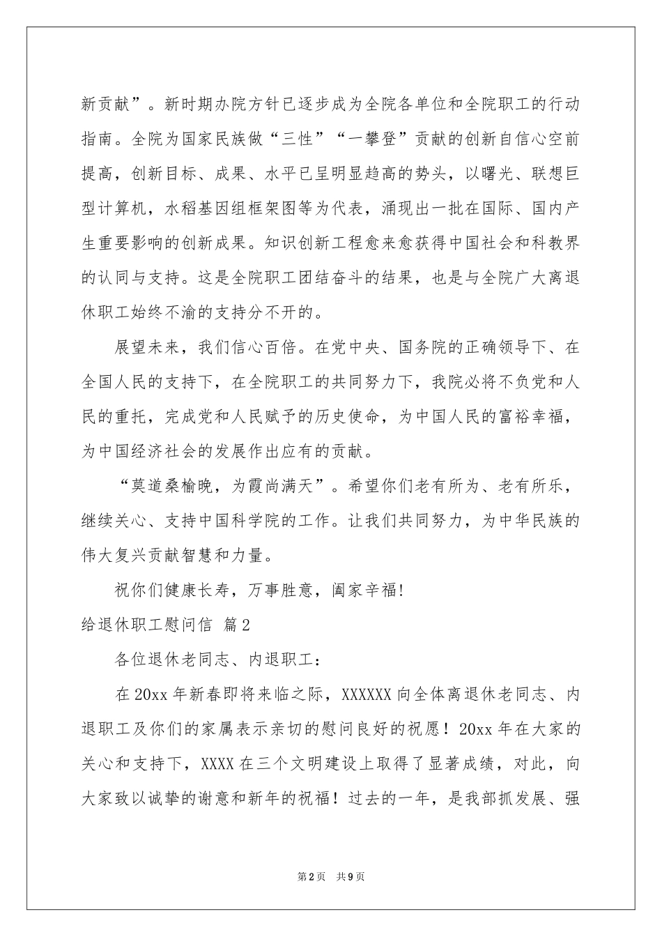 给退休职工慰问信范本汇编6篇_第2页