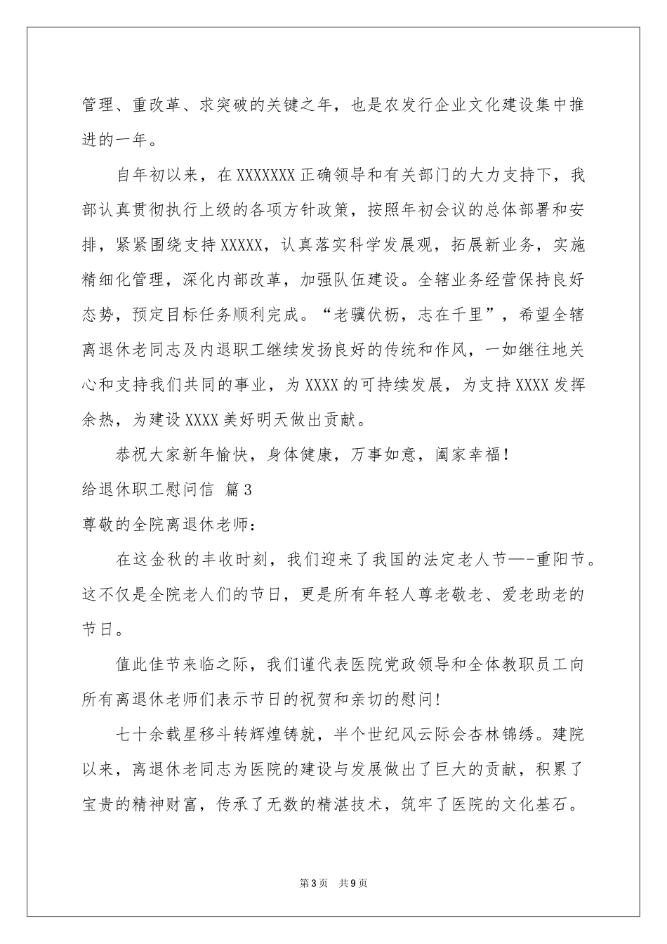 给退休职工慰问信范本汇编6篇_第3页