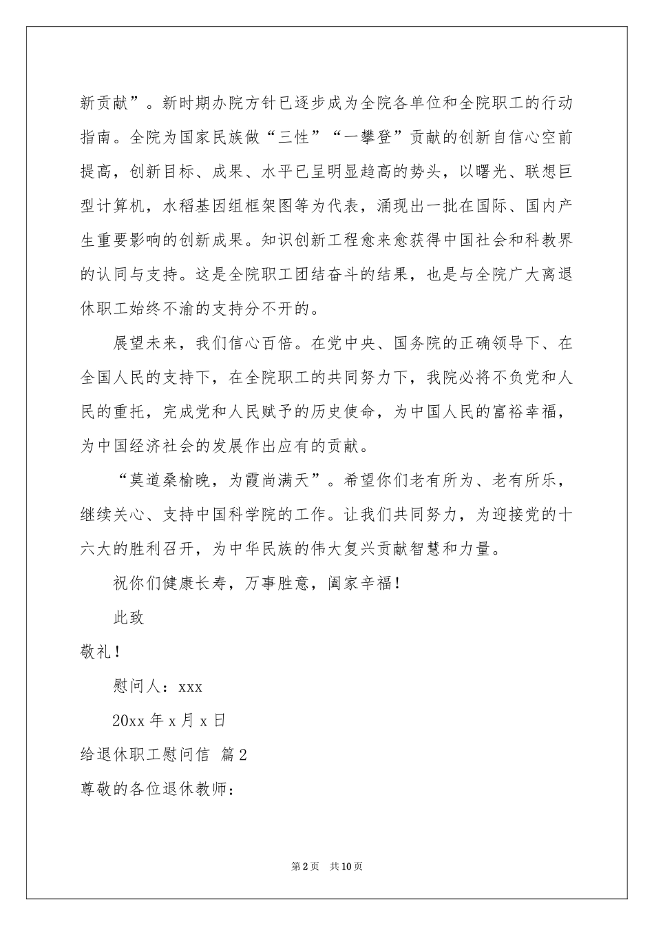 给退休职工慰问信模板汇编七篇_第2页