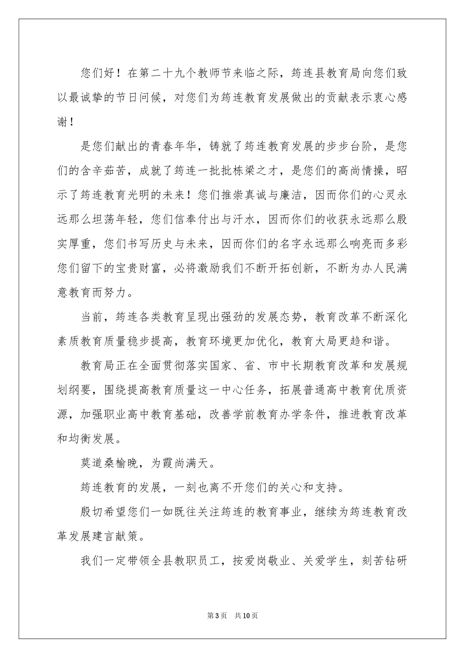 给退休职工慰问信模板汇编七篇_第3页