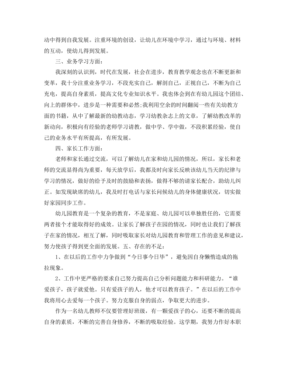 幼儿园个人年终工作总结范文 _第2页