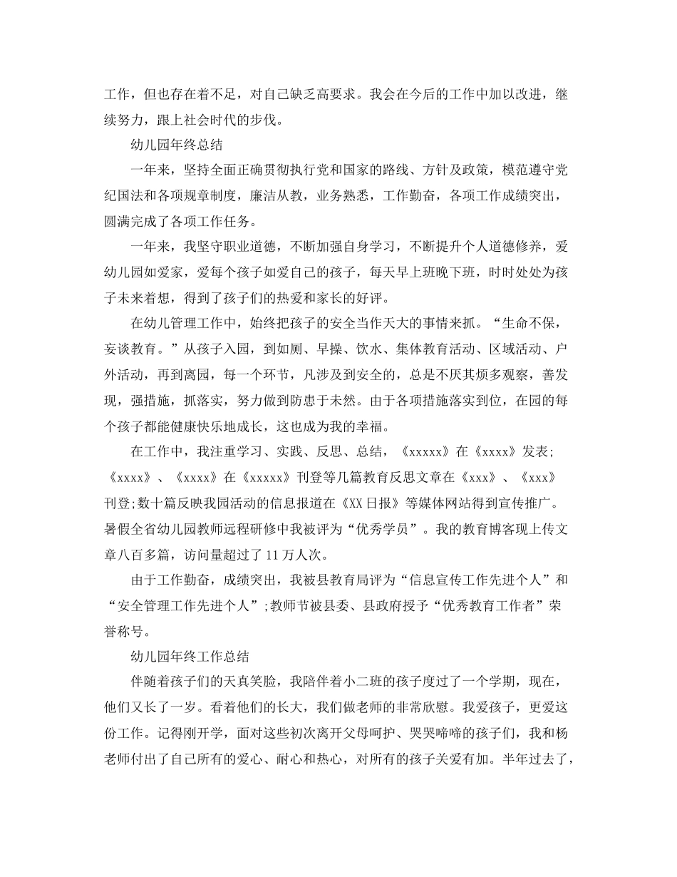 幼儿园个人年终工作总结范文 _第3页