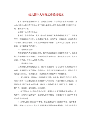 幼儿园个人年终工作总结范文 
