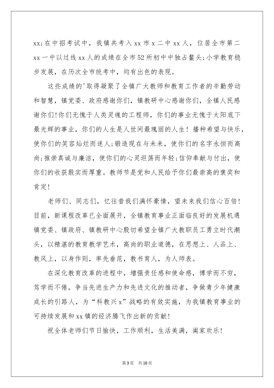 给退休职工慰问信范本汇总七篇_第3页