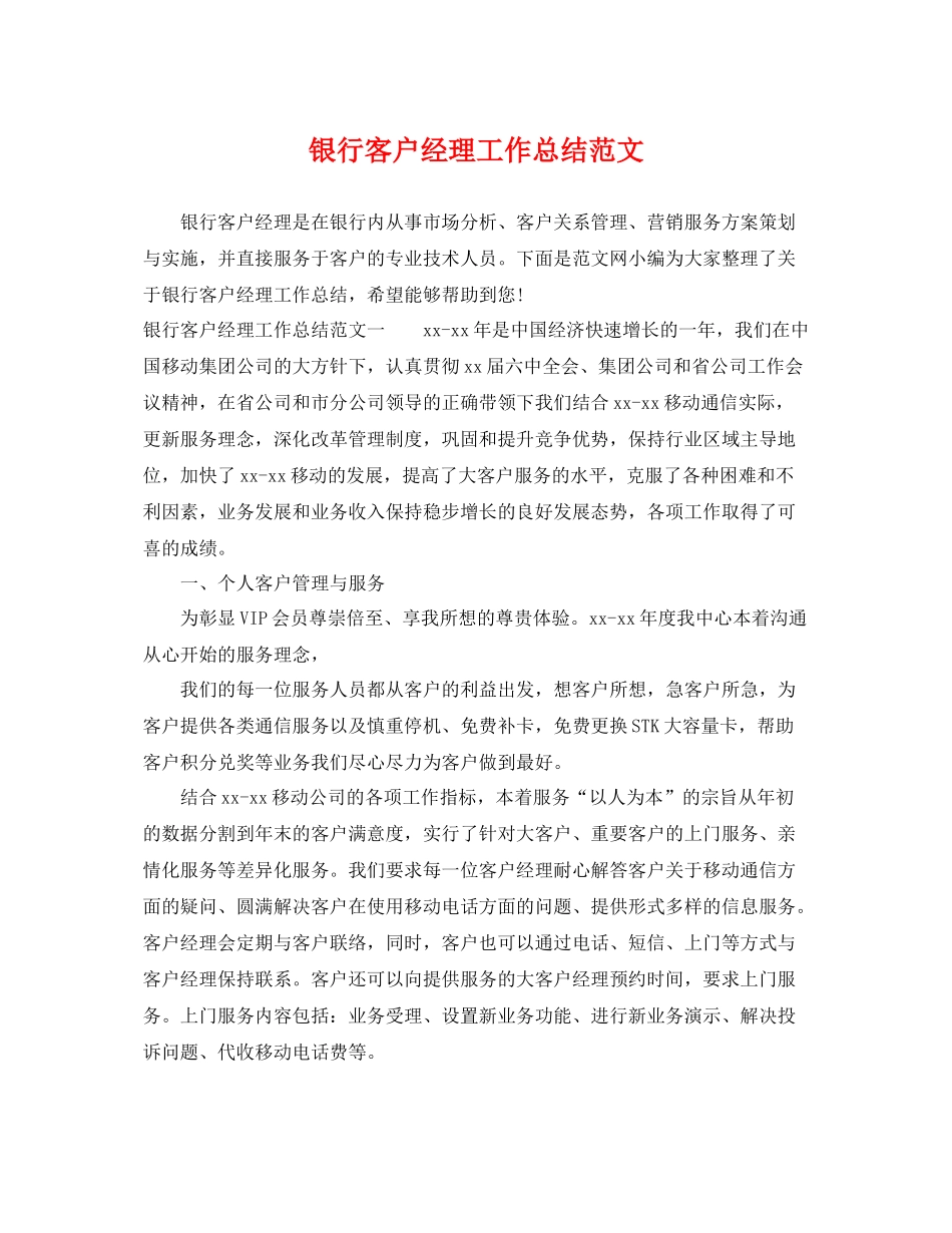 银行客户经理工作总结范文 _第1页