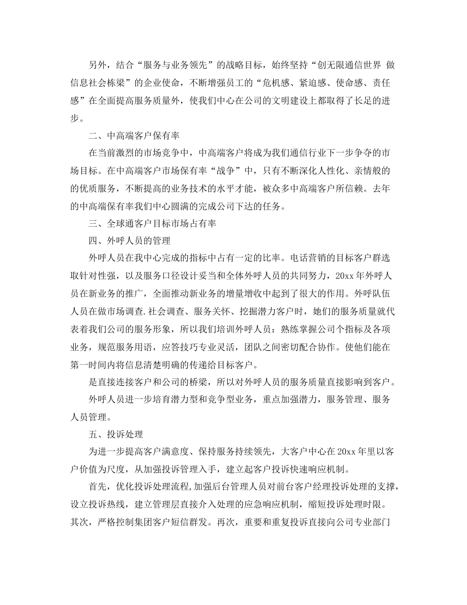 银行客户经理工作总结范文 _第2页