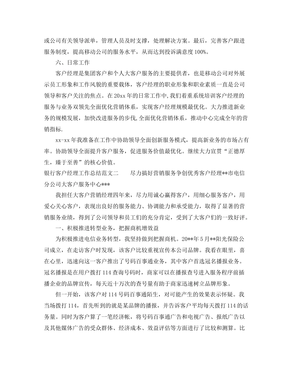 银行客户经理工作总结范文 _第3页