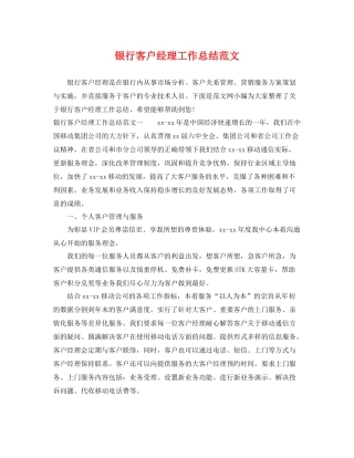 银行客户经理工作总结范文 