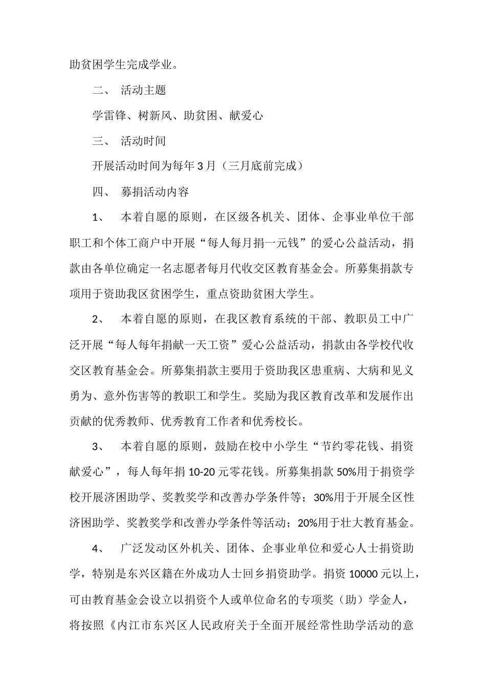 内江市东兴区教育基金会活动实施方案_第2页