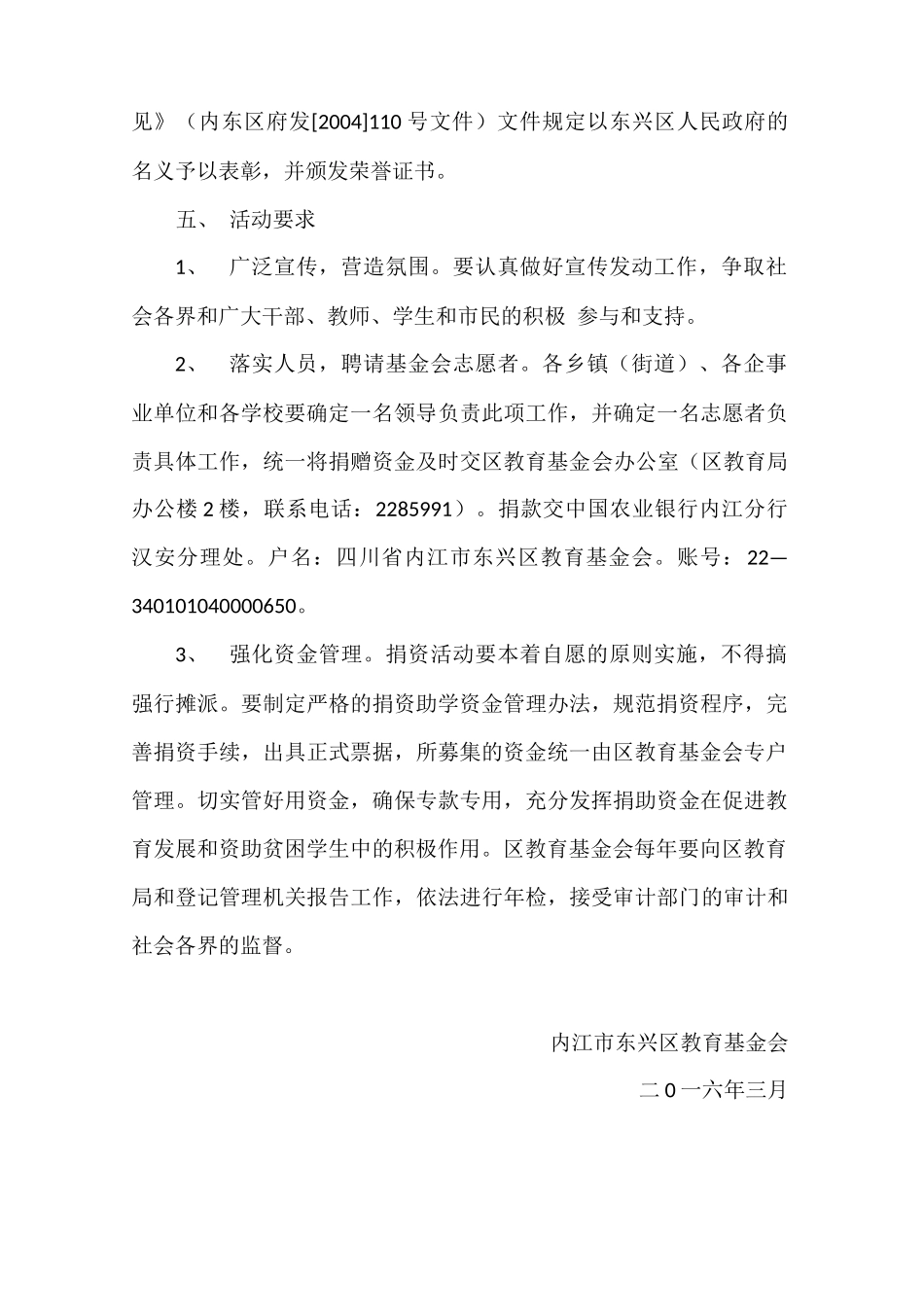内江市东兴区教育基金会活动实施方案_第3页
