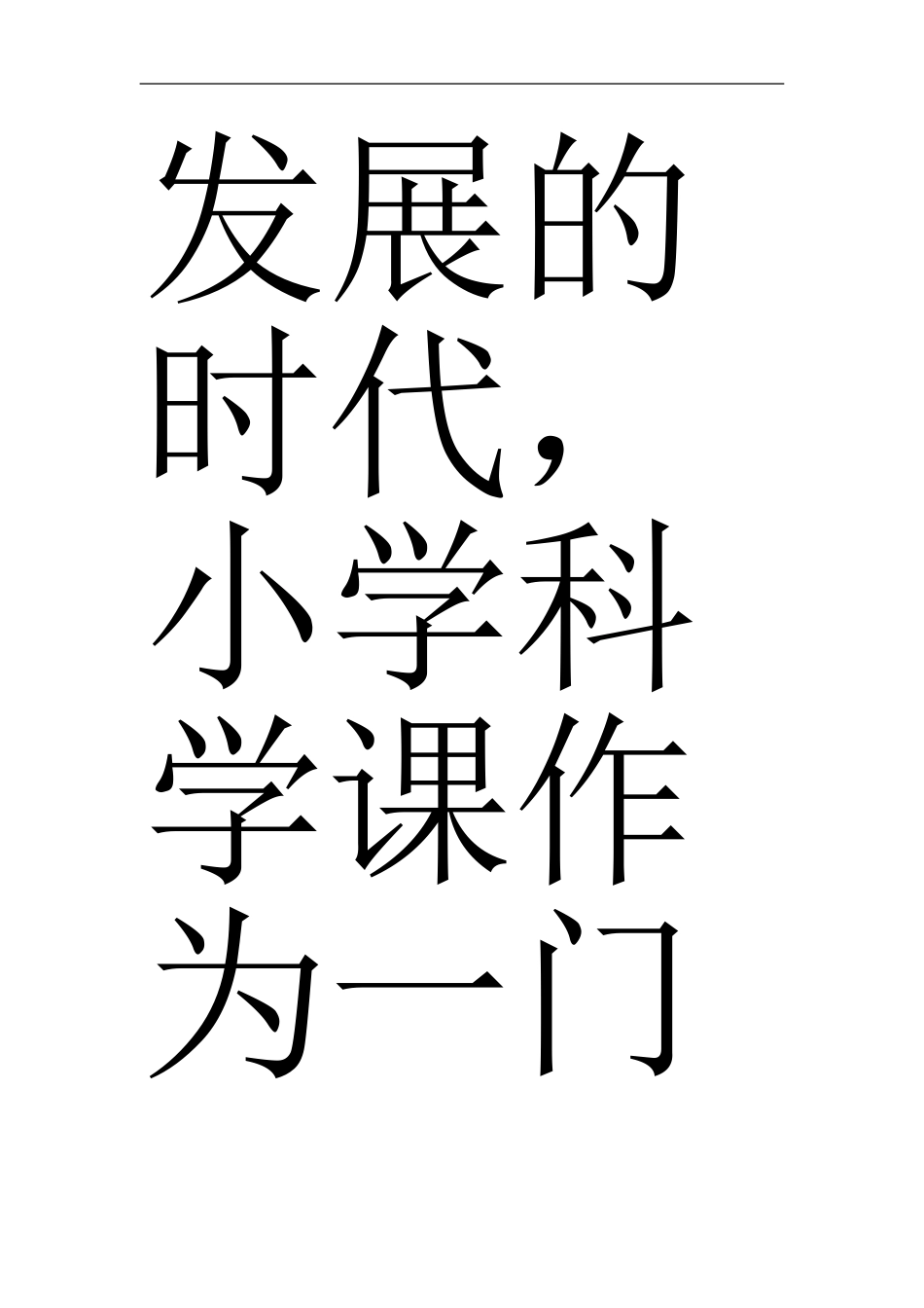 我们已经进入了一个信息技术高速发展的时代_第2页
