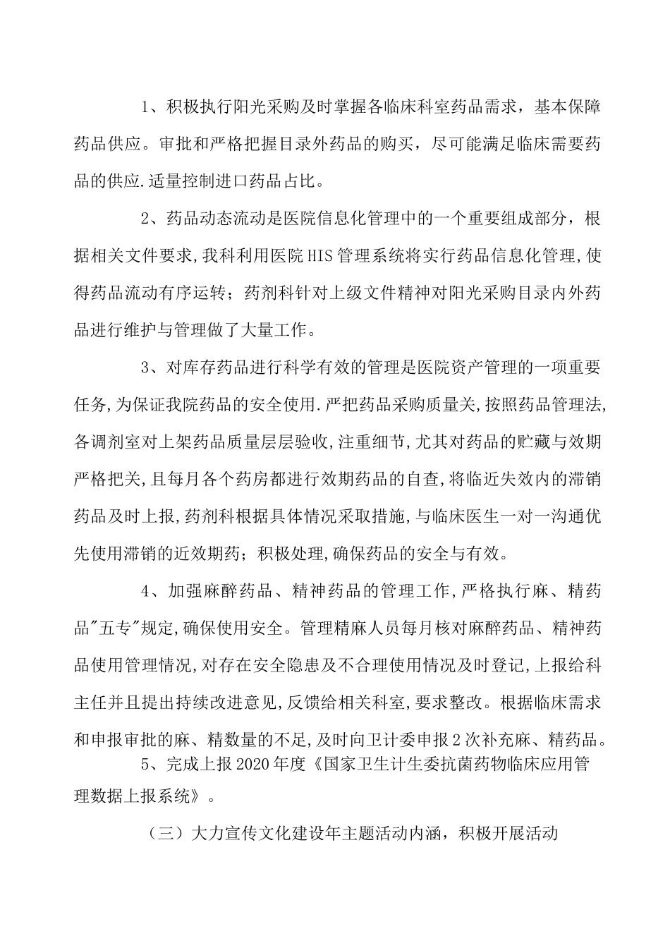 药剂科2020年工作总结及2020年工作计划_第2页