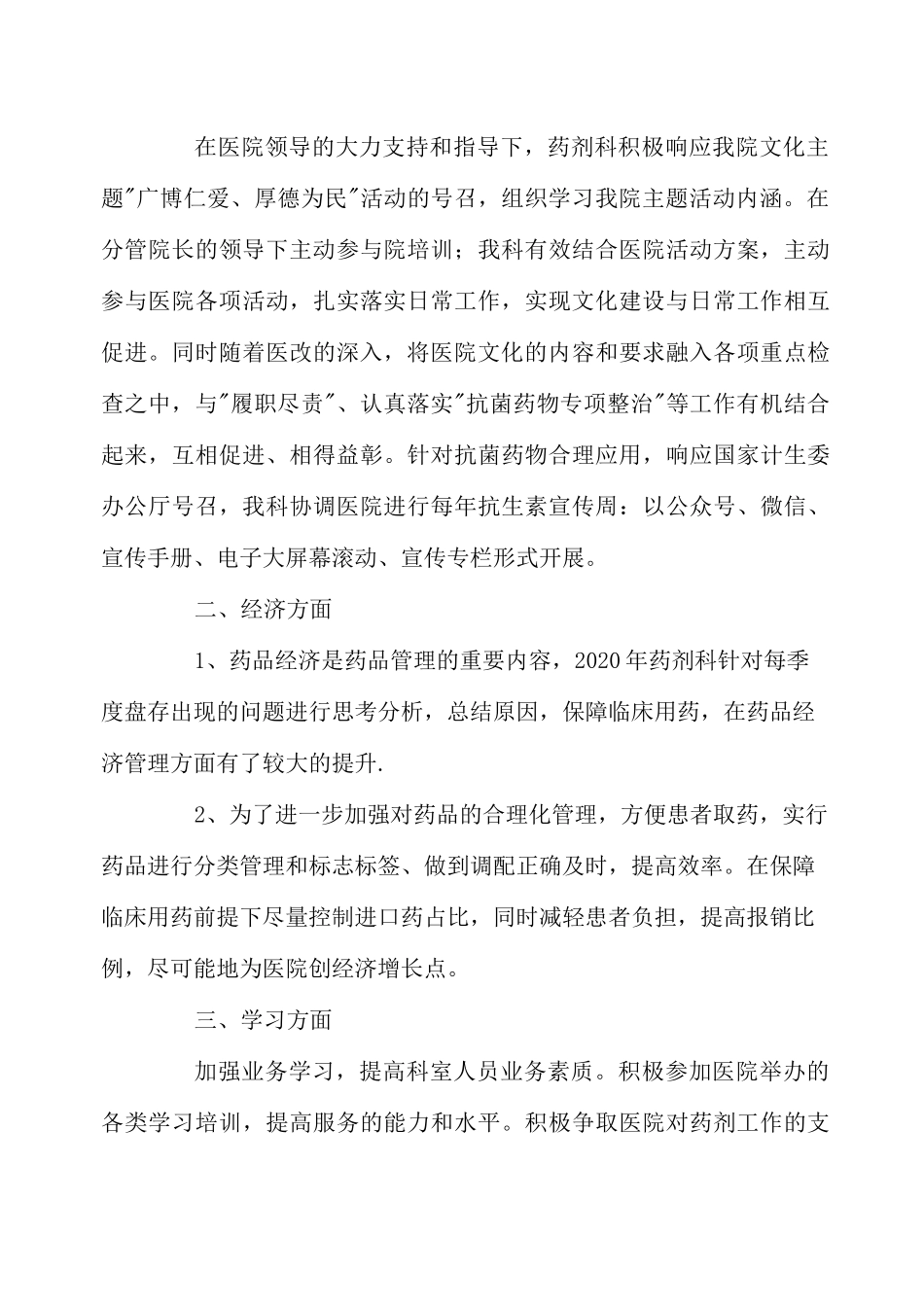 药剂科2020年工作总结及2020年工作计划_第3页