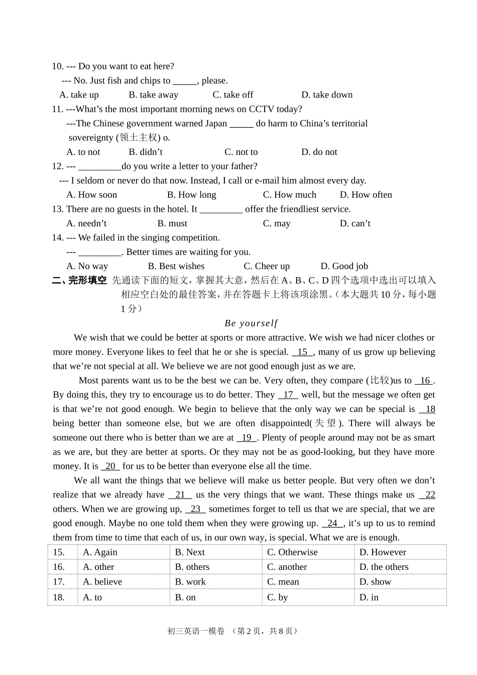 初三英语一模试卷及答案_第2页