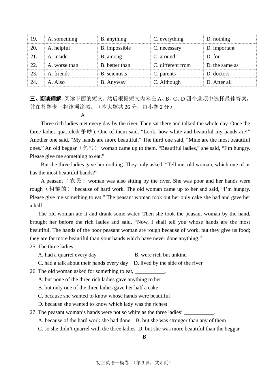 初三英语一模试卷及答案_第3页