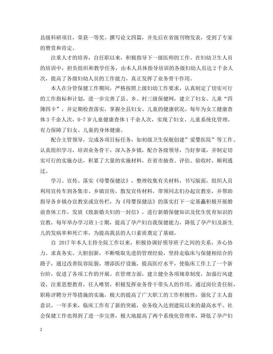 最新妇幼保健院医师第一季度工作总结范文 _第2页