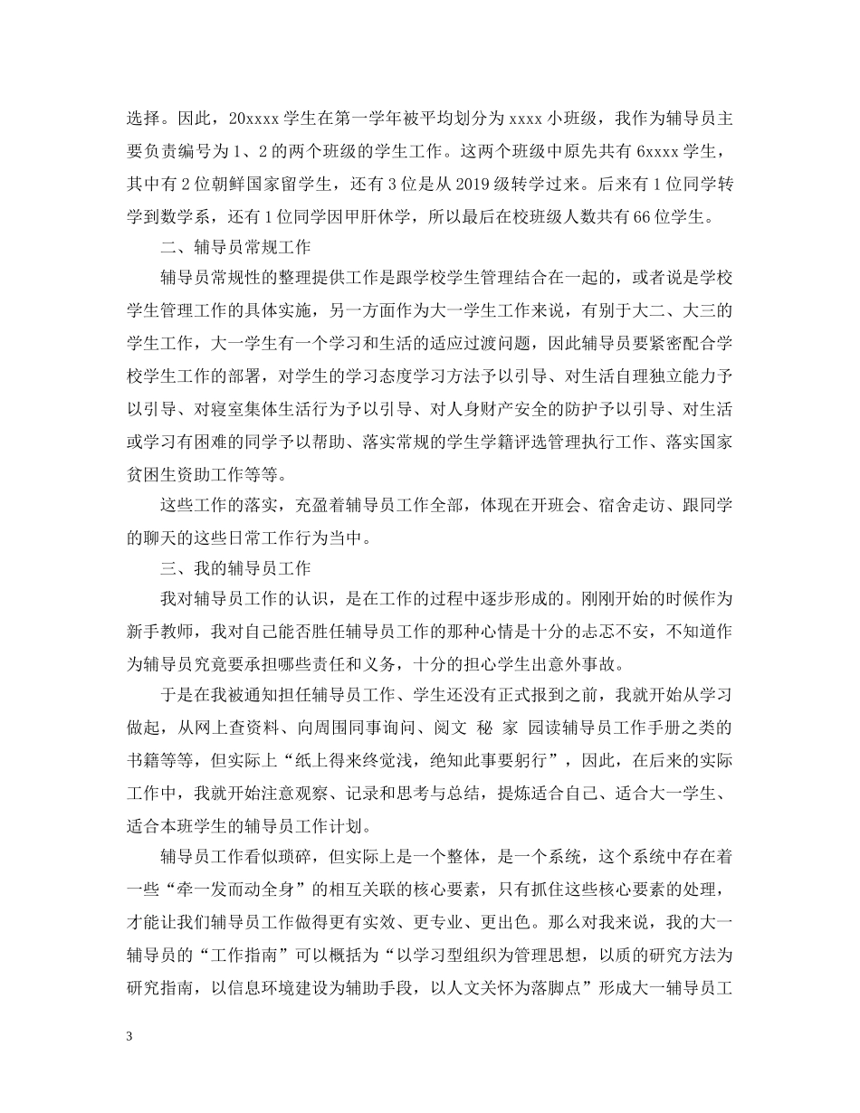 最新大学辅导员工作总结 _第3页