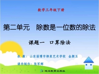 课题一口算除法