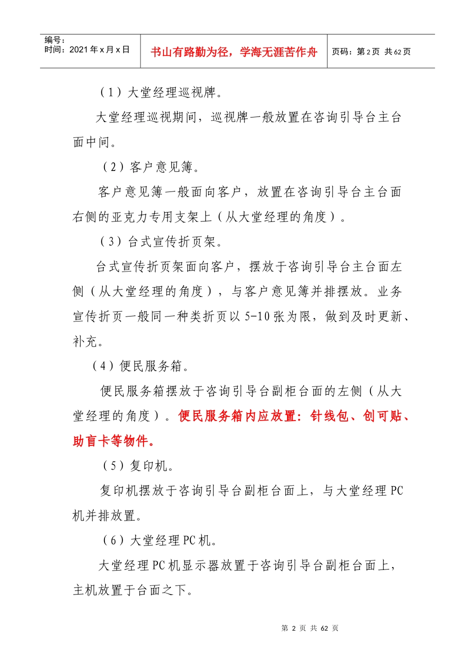某省分行营业网点6S管理执行标准(DOC 55页)_第2页