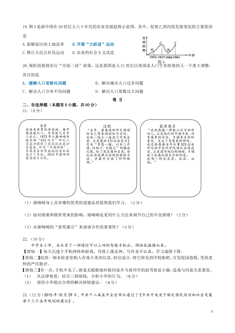 温州中考模拟卷_第3页