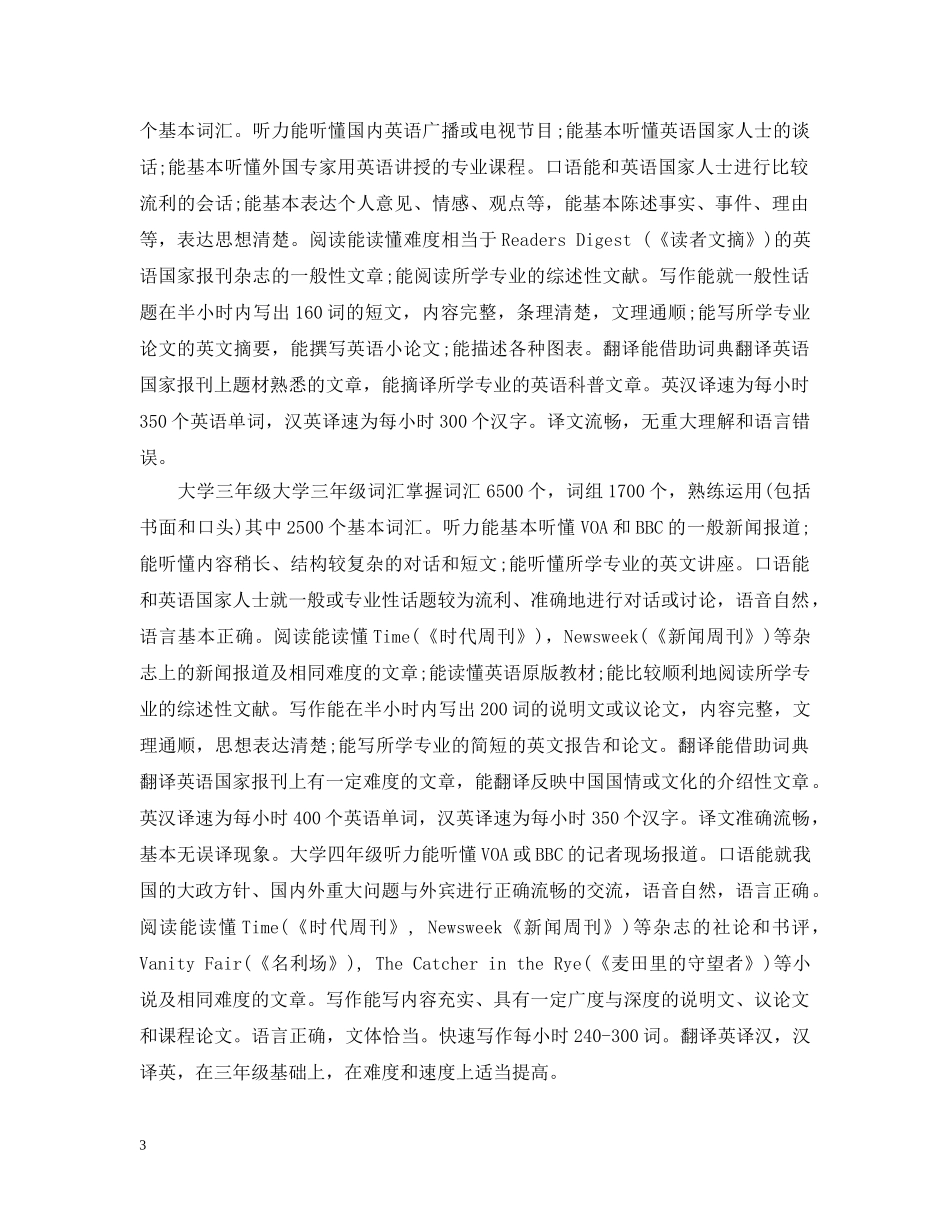 最新大学英语学习计划 _第3页