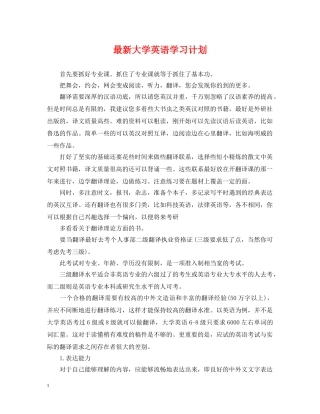 最新大学英语学习计划 