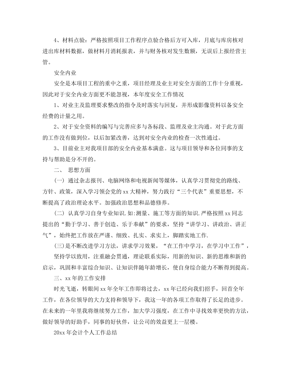 2020年会计个人工作总结 _第2页