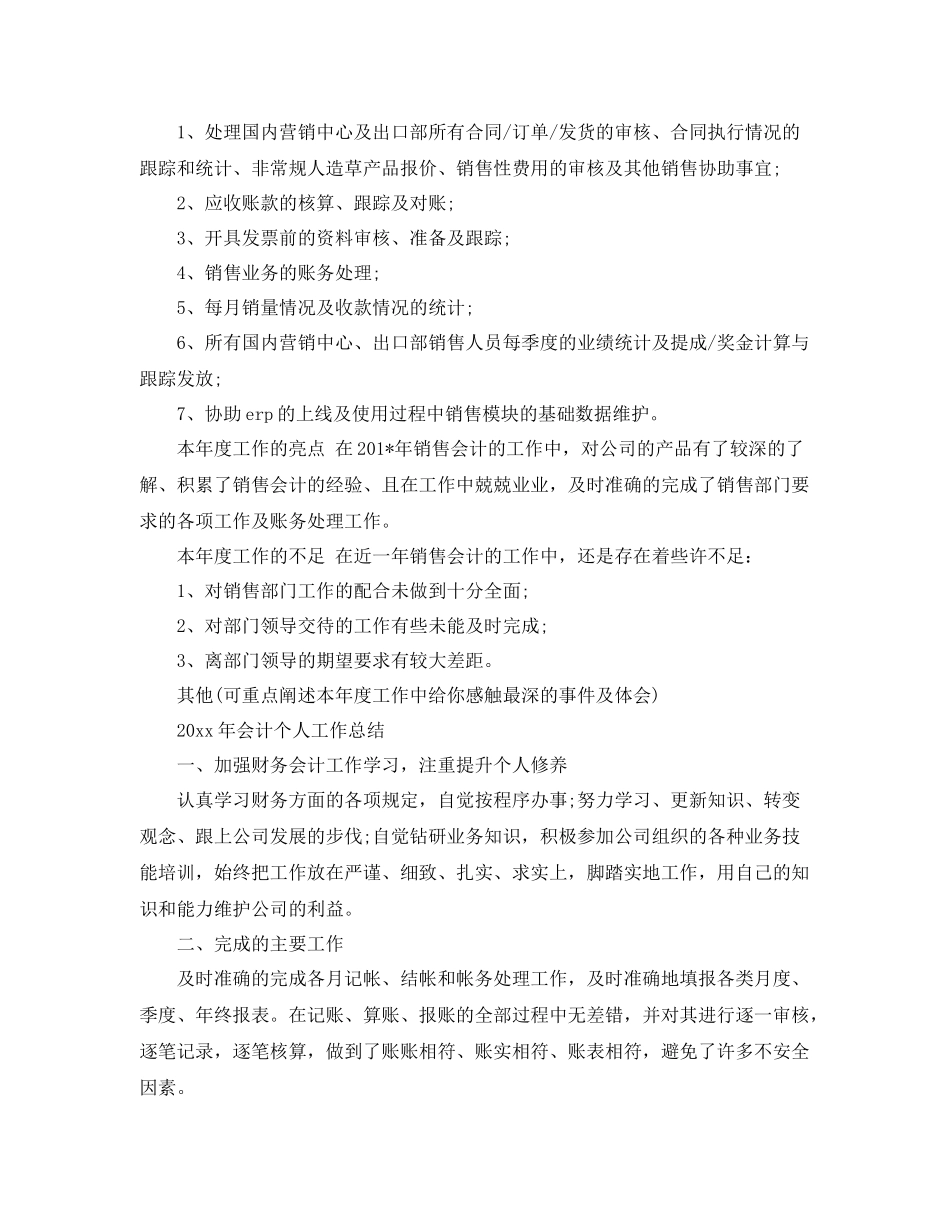 2020年会计个人工作总结 _第3页