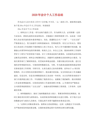 2020年会计个人工作总结 