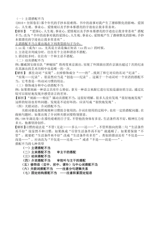搭配不当的七种类型练习