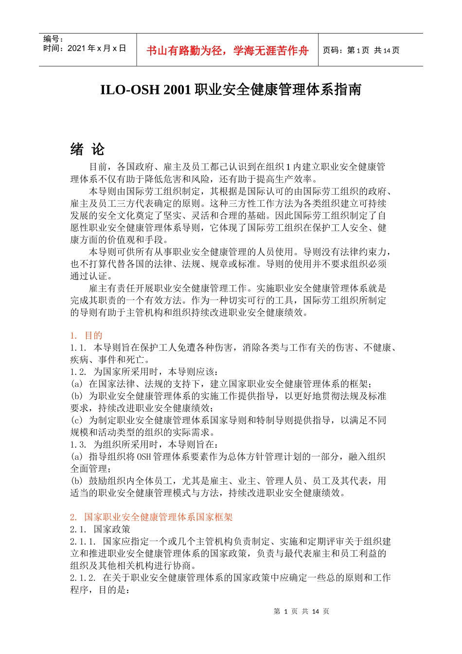 ILO职业安全健康管理体系指南_第1页