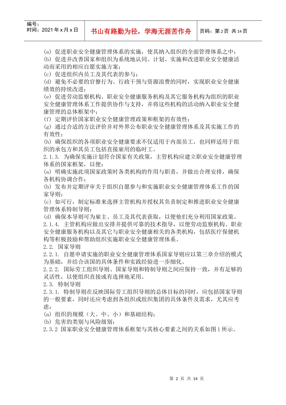 ILO职业安全健康管理体系指南_第2页