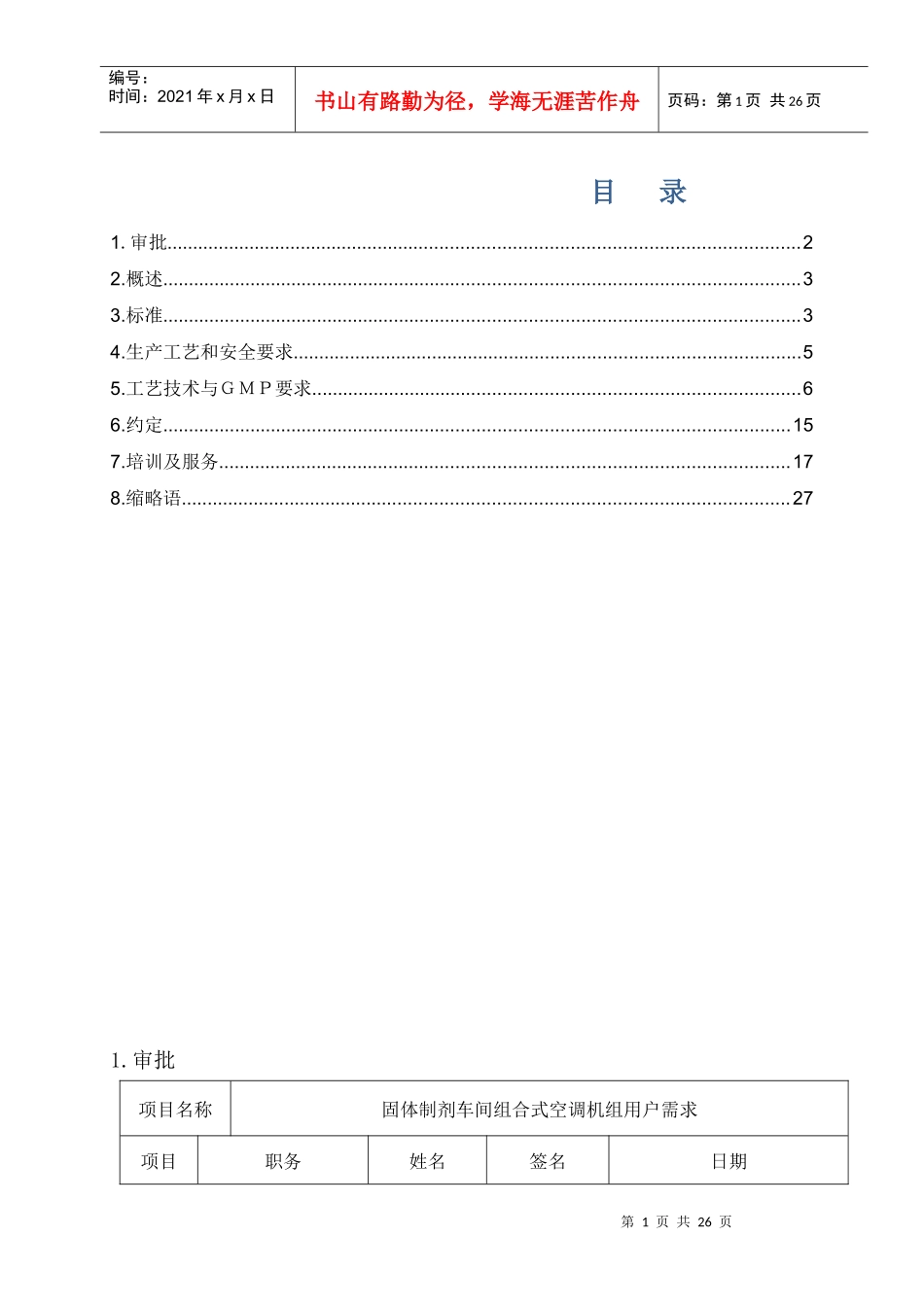 固体制剂车间空调箱URS_第2页
