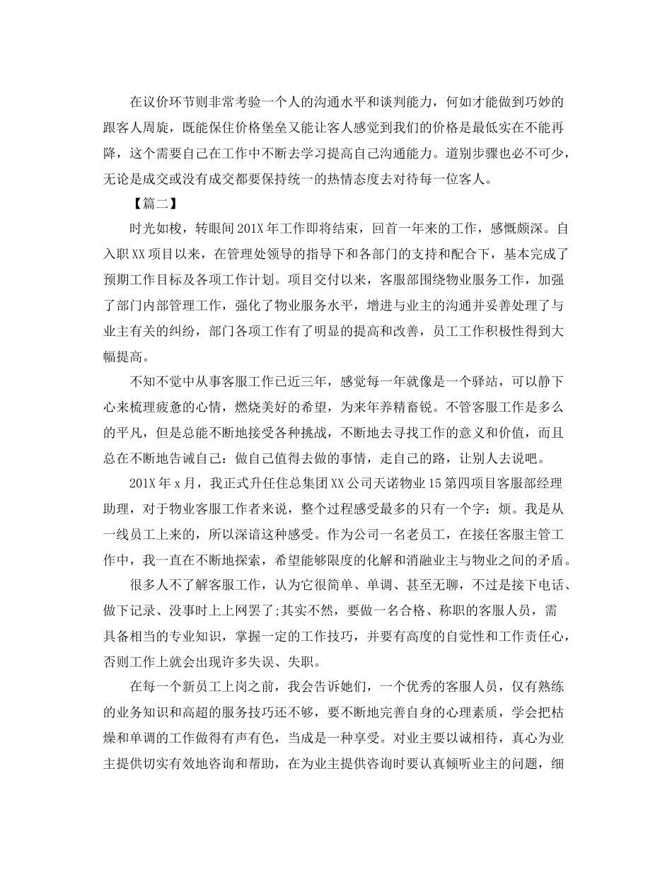 客服年终工作总结范文三篇 _第2页