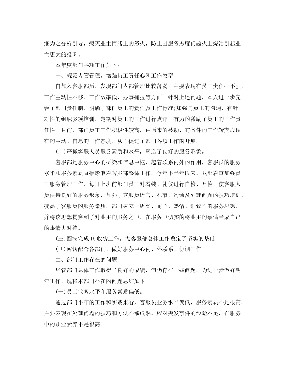 客服年终工作总结范文三篇 _第3页