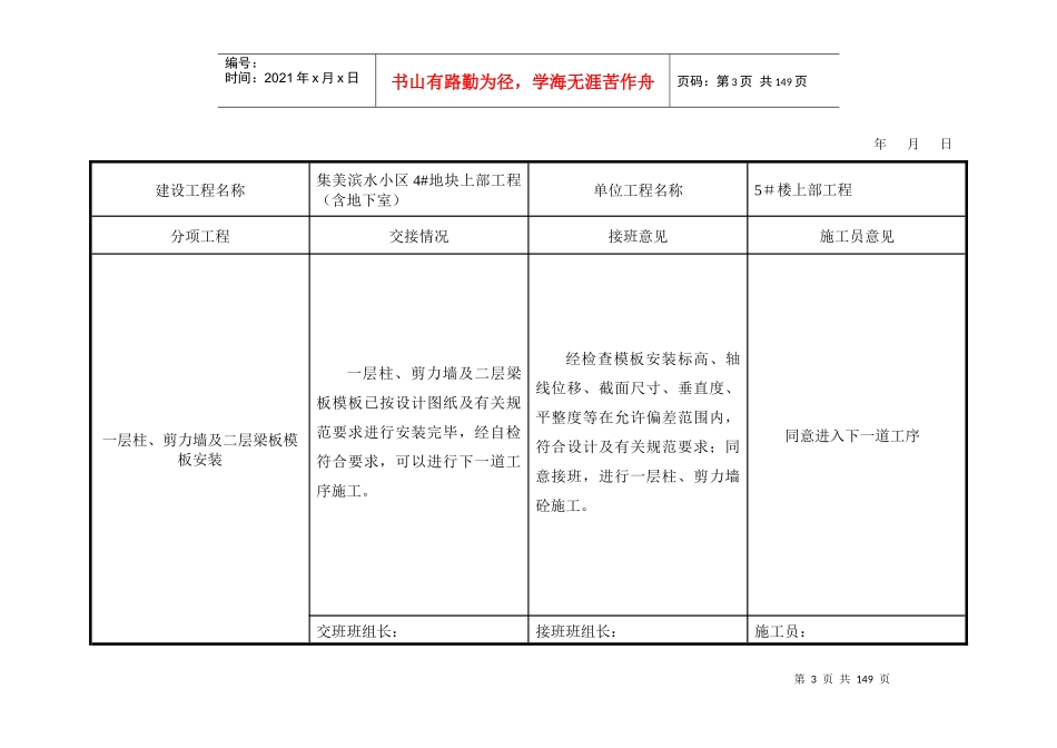 主体工程工序交接班记录5_第3页