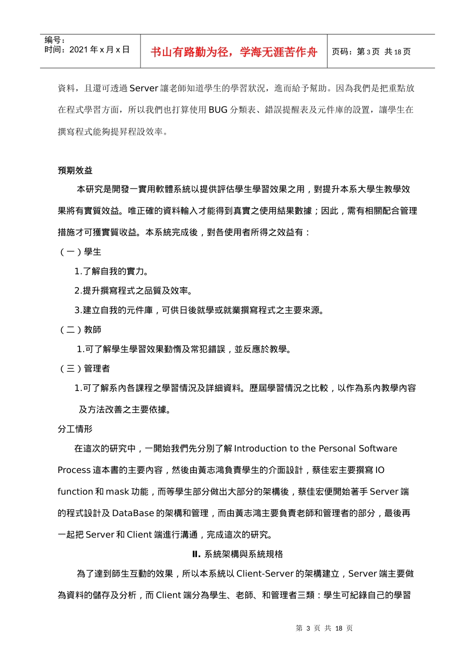 软体生产力资料收集分析系统_第3页