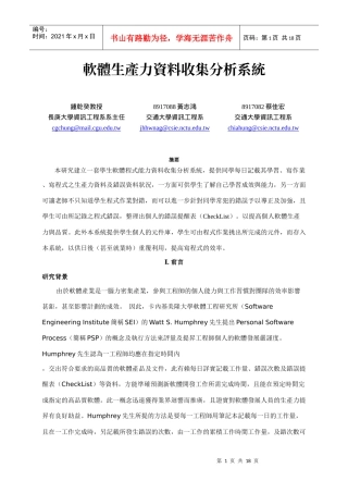 软体生产力资料收集分析系统
