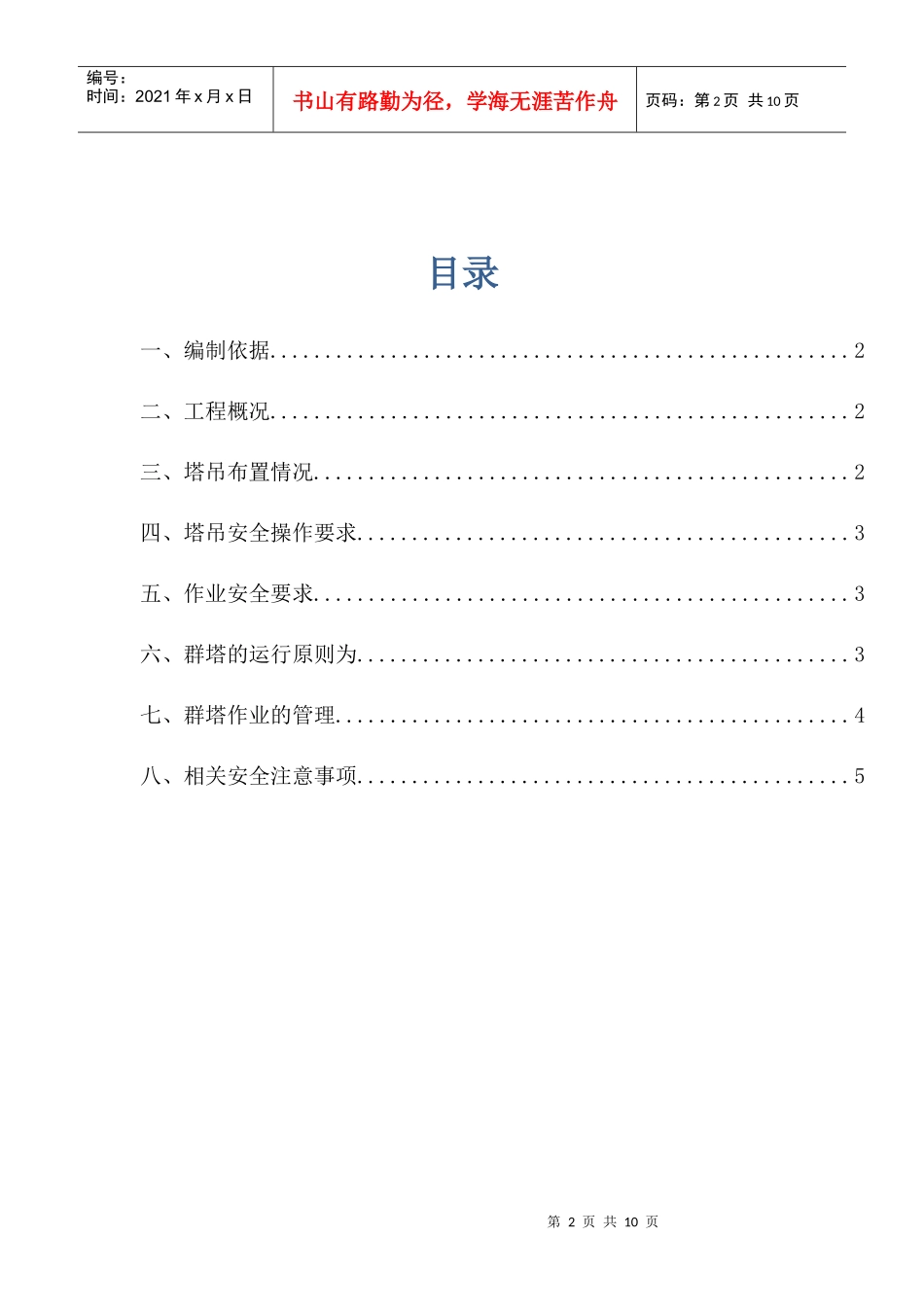 最好的群塔作业施工方案_第2页