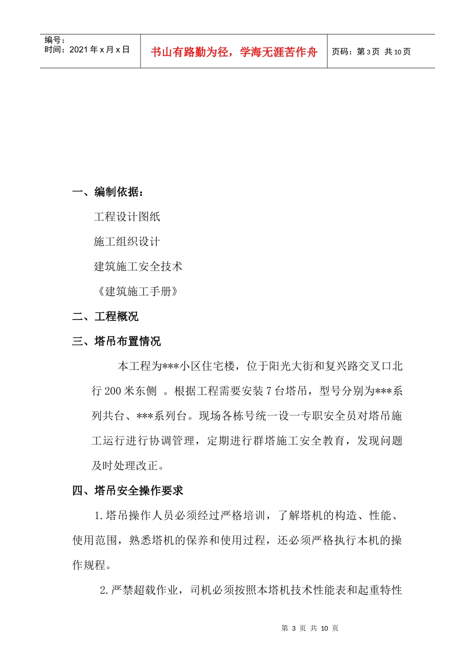最好的群塔作业施工方案_第3页