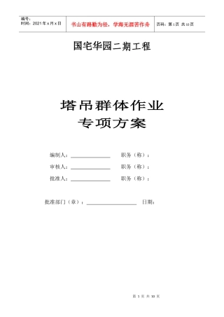 最好的群塔作业施工方案