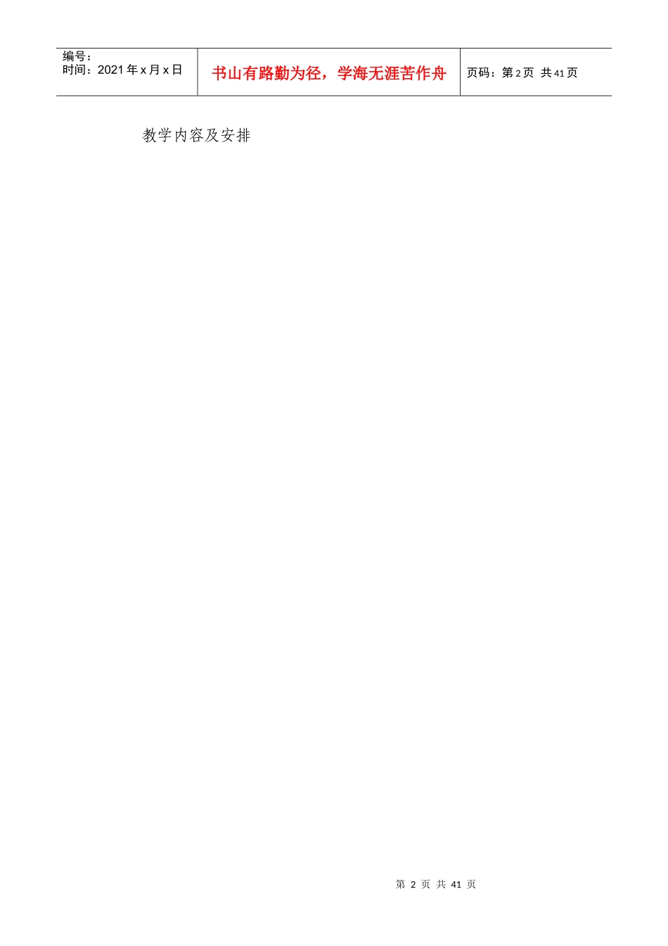 钳工工艺与技能训练_第2页