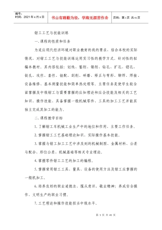 钳工工艺与技能训练