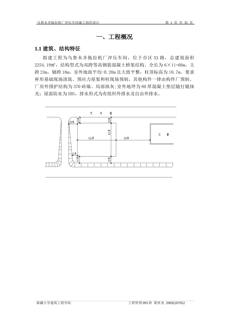 乌鲁木齐拖拉机厂冲压车间施工组织设计_第1页