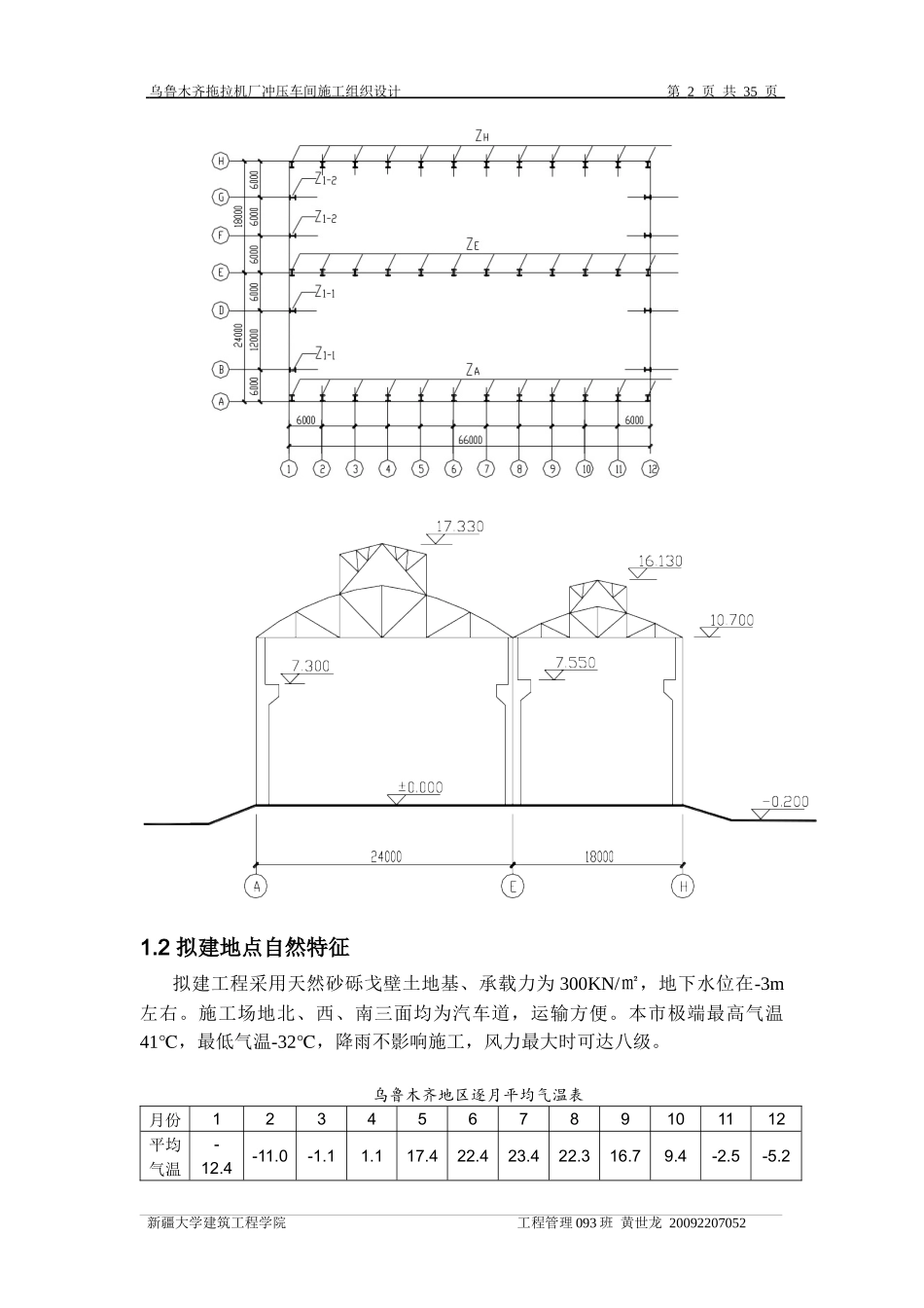 乌鲁木齐拖拉机厂冲压车间施工组织设计_第2页