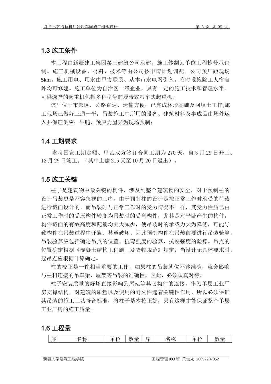 乌鲁木齐拖拉机厂冲压车间施工组织设计_第3页