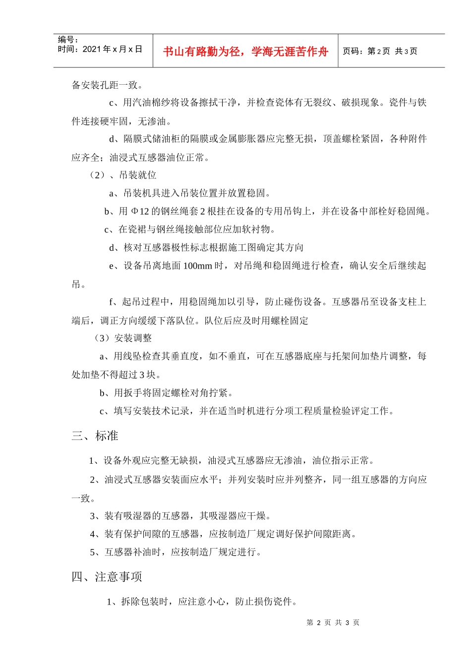 杆上互感器施工工艺_第2页