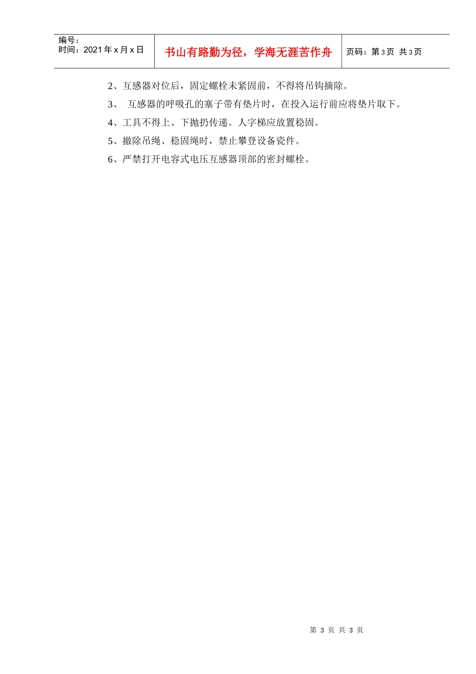 杆上互感器施工工艺_第3页